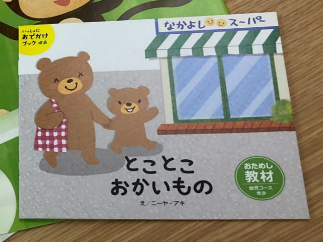 Z会幼児コース・おためし教材「絵本」