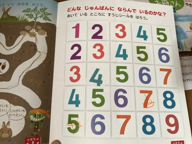 幼児ポピーきいどり(年少)の数字学習