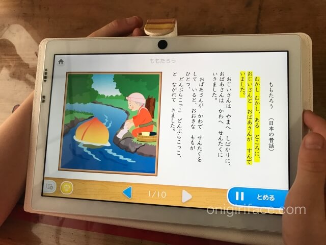 幼児タブレット「天神」言葉の問題(「ももたろう」の読み聞かせ)