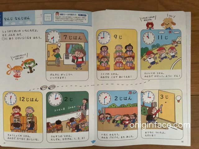 幼児ポピー年長「あおどり」の「ドリるん」・入学準備号の内容(時計)