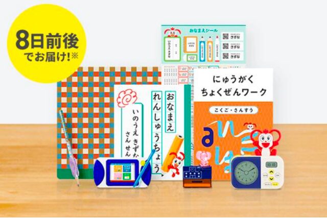 「進研ゼミ 小学講座(新小学1年生)」4月号のスターターボックス