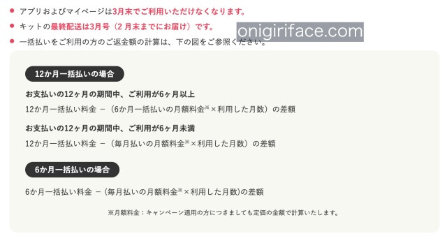 ワンダーボックス1年払いしている方で解約する方の返金額(6ヶ月未満と6ヶ月以上)