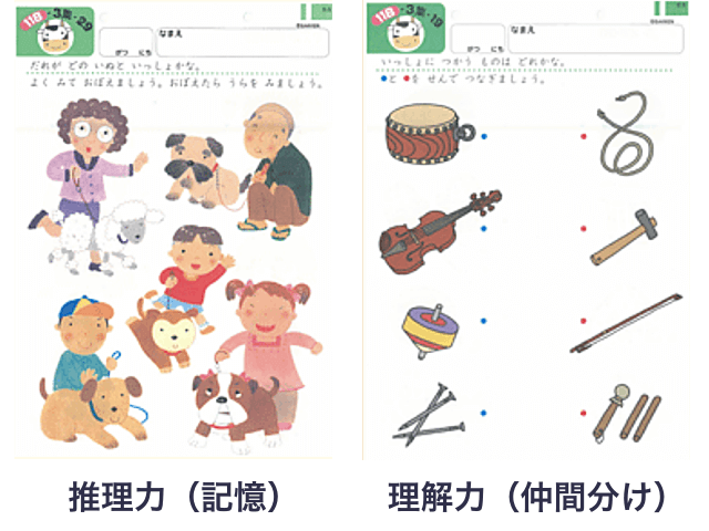 学研通信講座・幼児コース(知恵推理力「記憶」・理解力「仲間分け」の教材)