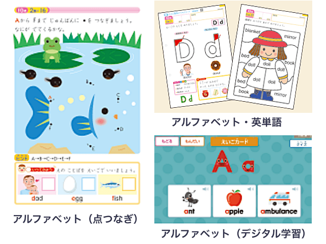 学研通信講座・幼児コース(英語アルファベット・紙とデジタル教材)