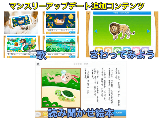 通信教材「天神」幼児タブレット版のマンスリーアップデート(追加コンテンツ)