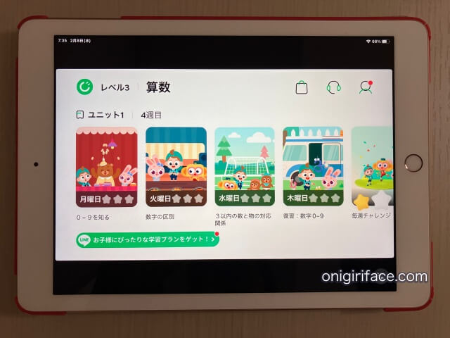 クレタクラス(算数アプリ)ユニット1のメニュー画面