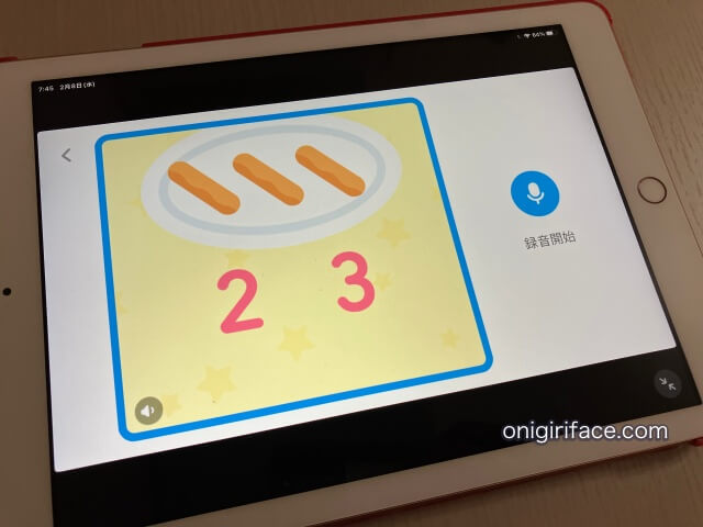 クレタクラス(算数アプリ)自分で声を出して答える
