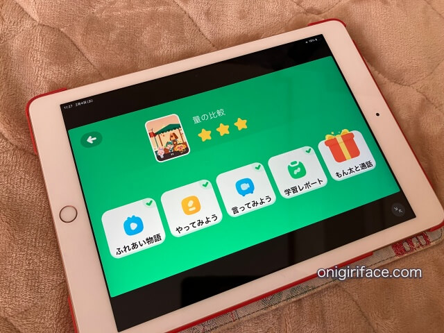 クレタクラス(算数アプリ)の1レッスンあたりの学習内容一覧