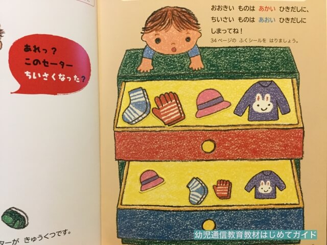通信教育「幼児ポピー・ももちゃん」大小を分けてタンスにしまう問題