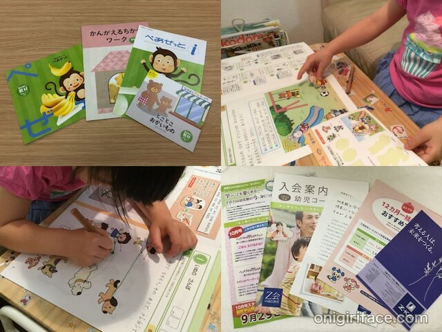 Z会幼児コースの無料お試し(サンプル)教材