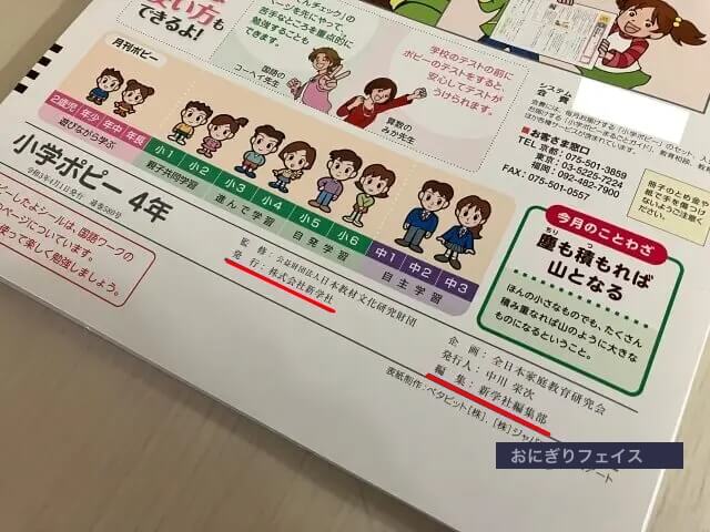 小学ポピー4年生の最後のページに記載されている株式会社新学社（編集・発行）