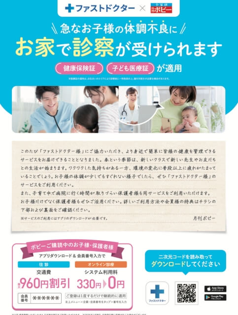 「月刊ポピー✕ファストドクター」チラシ