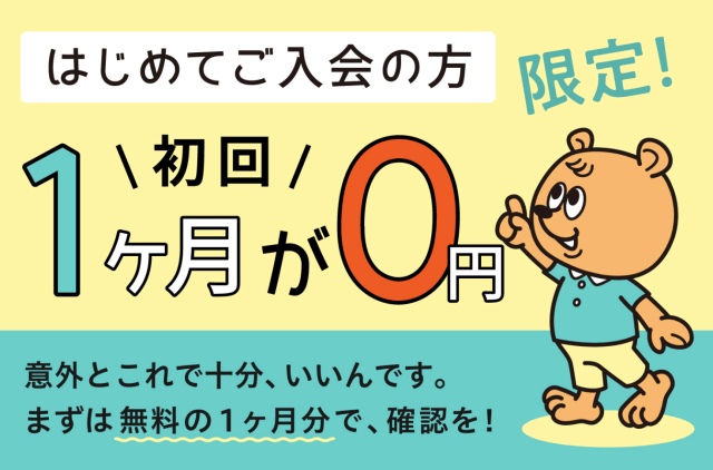 がんばる舎(幼児・小学生)web入会者限定初回1ヶ月無料(0円)キャンペーン