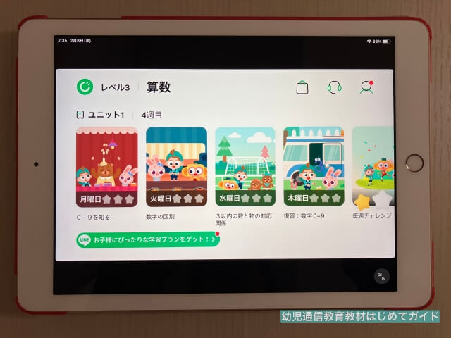 クレタクラス（算数アプリ）ユニット1のメニュー画面