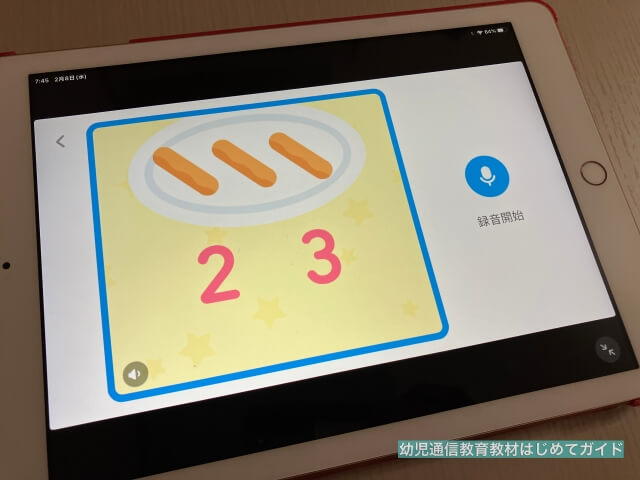 クレタクラス（算数アプリ）自分で声を出して答える