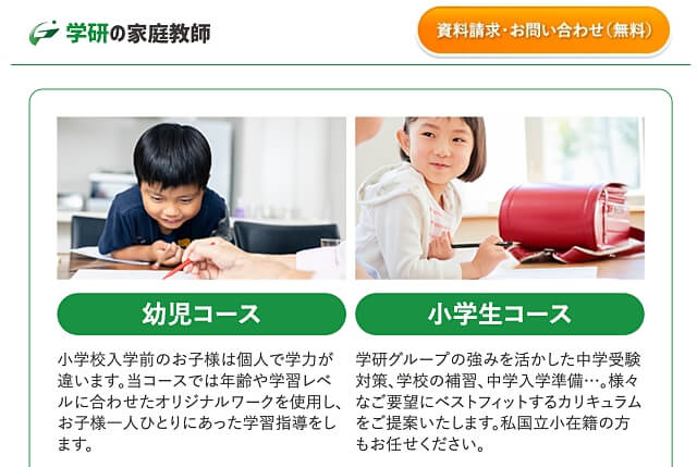 学研の家庭教師 幼児コース