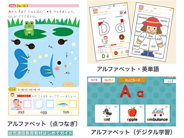 学研通信講座・幼児コース(英語アルファベット・紙とデジタル教材)
