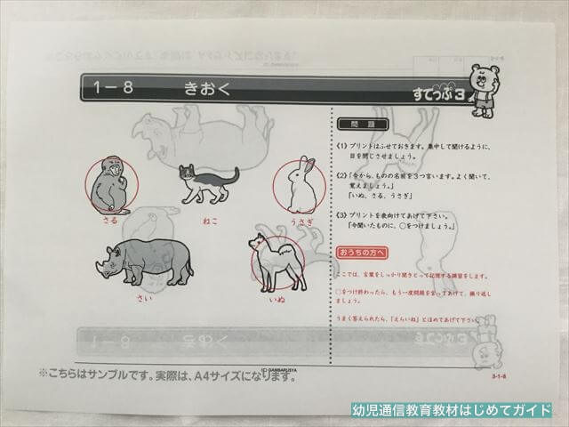 通信教育「がんばる舎」幼児コース「すてっぷ」教材・記憶問題の答え