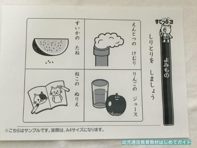 通信教育「がんばる舎」幼児コース「すてっぷ」教材・読み物