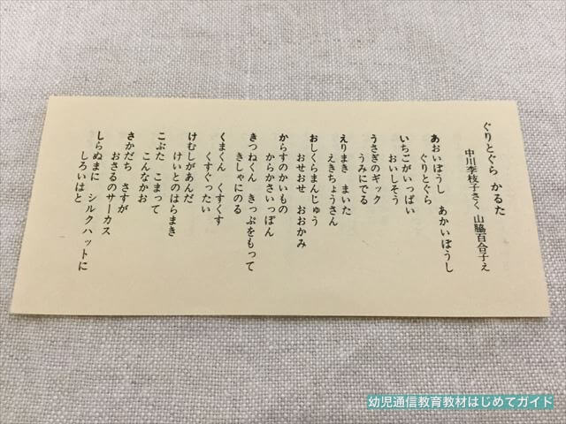 「ぐりとぐらかるた」読み札一覧