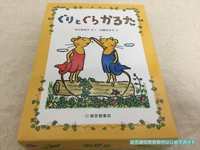 「ぐりとぐらかるた」ケース(外箱)