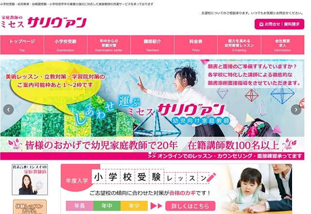家庭教師のミセスサリヴァン