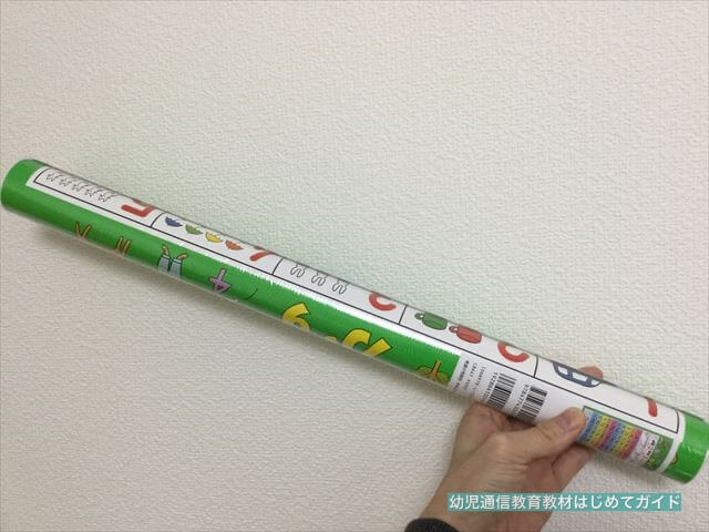 くもん学習ポスターひらがな・カタカナ・かずを購入(筒状に入っている)