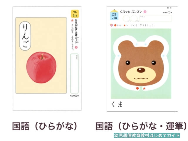 公文の通信教育・幼児コース（ひらがな・運筆の教材）