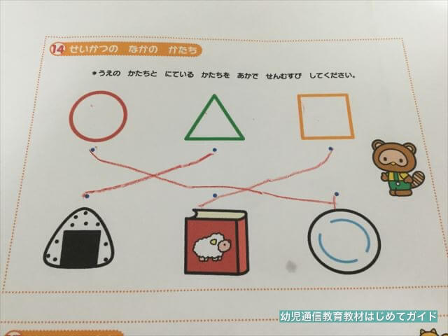 幼児向け通信教育「モコモコゼミ」の教材内容。形の問題