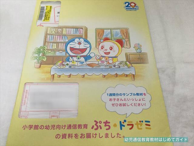 小学館の幼児向け通信教育「ぷちドラゼミ」の資料