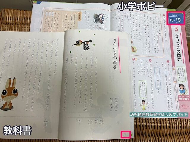 月刊ポピー小学生コースの教科書と教材が同じ内容