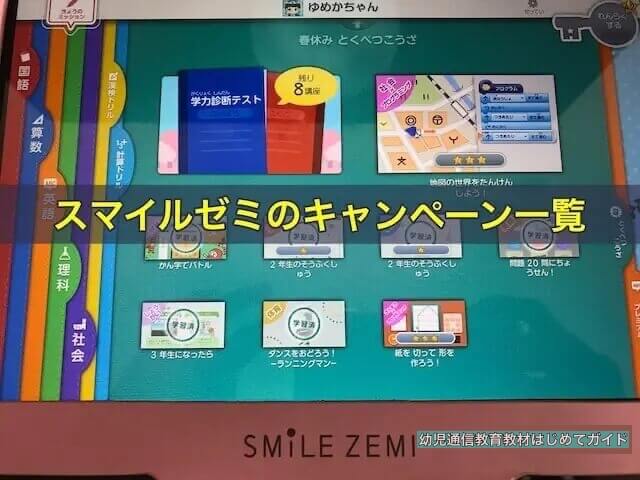 スマイルゼミ　1年から3年まで 会費のご案内｜タブレットで学ぶ小学生向け通信教育「スマイルゼミ」