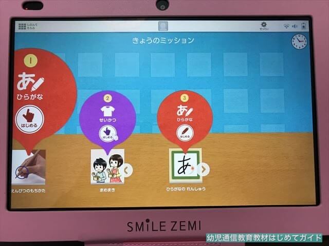 通信教育「スマイルゼミ幼児コース」年中コースの選択画面