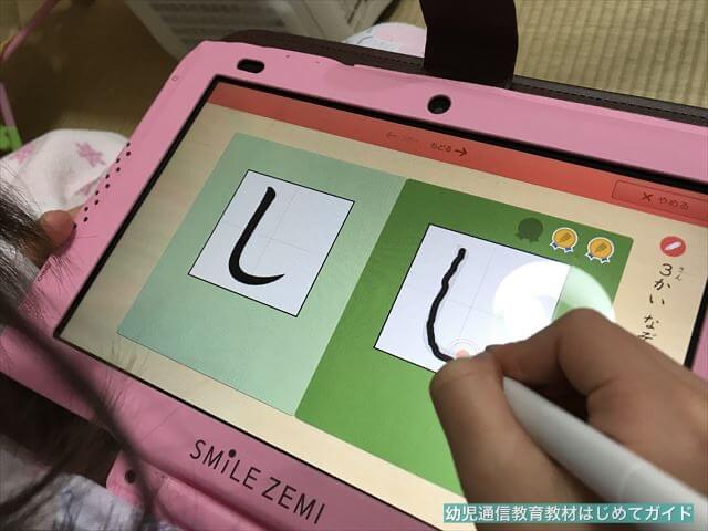 通信教育「スマイルゼミ幼児コース」ひらがな練習