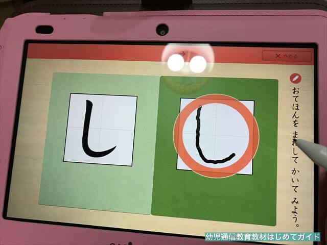 通信教育「スマイルゼミ幼児コース」年中の内容、ひらがなの「し」が書けた様子