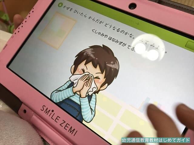 通信教育「スマイルゼミ幼児コース」日常生活を知る「風邪のしくみ」
