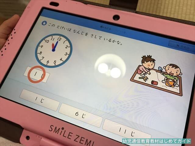 通信教育「スマイルゼミ幼児コース」年中、時計の読み方