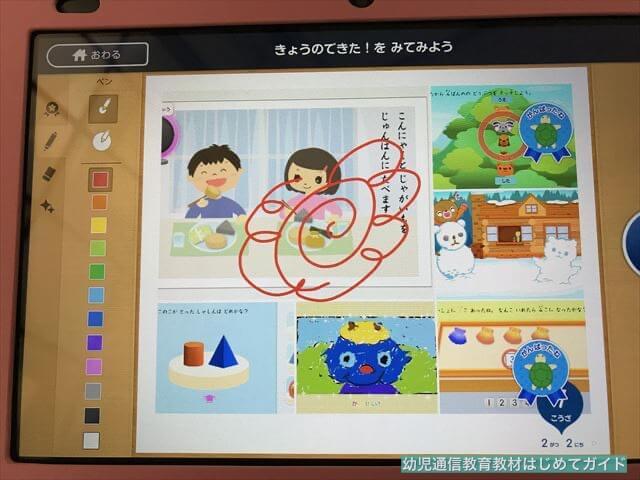通信教育「スマイルゼミ幼児コース」今日学習した内容を確認する画面