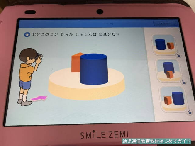 通信教育「スマイルゼミ幼児コース」物の形を覚える