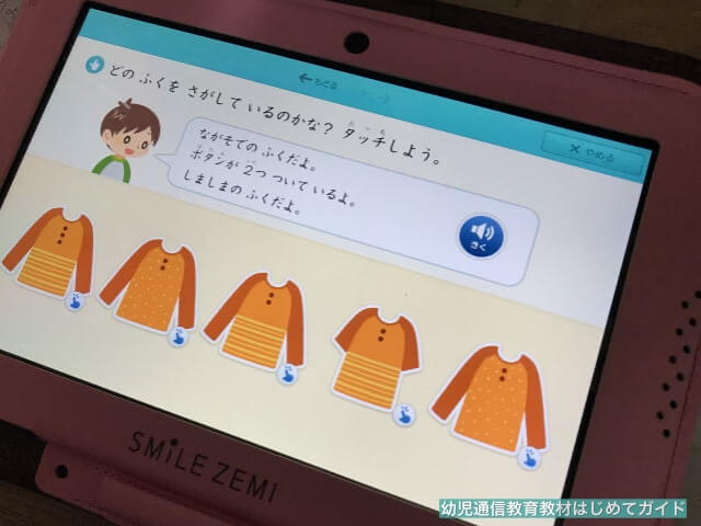 通信教育「スマイルゼミ幼児コース」年中の問題、説明文にあう洋服を選ぶ問題
