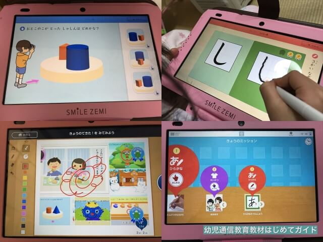 通信教育「スマイルゼミ幼児コース」