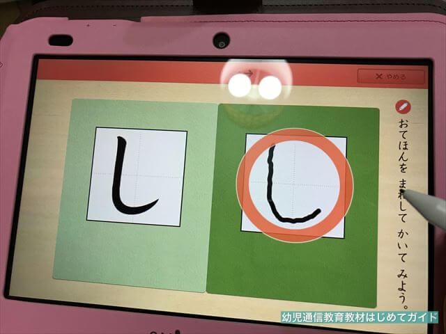通信教育「スマイルゼミ幼児コース」年中の教材内容、ひらがなの「し」が書いた様子