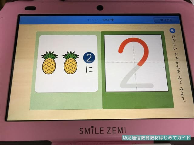 通信教育「スマイルゼミ幼児コース」年中、数字の読み書き