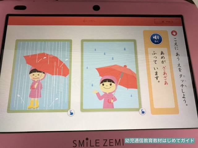 通信教育「スマイルゼミ幼児コース」年中、言葉を覚える（擬音語）