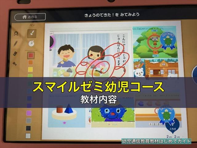 スマイルゼミ幼児コースの教材内容5科目を紹介