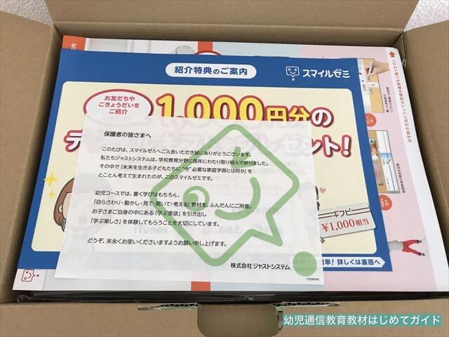 通信教育「スマイルゼミ幼児コース」外箱を開けた様子