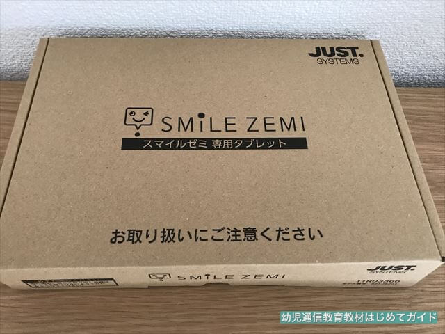 通信教育「スマイルゼミ幼児コース」のタブレットが入っている外箱