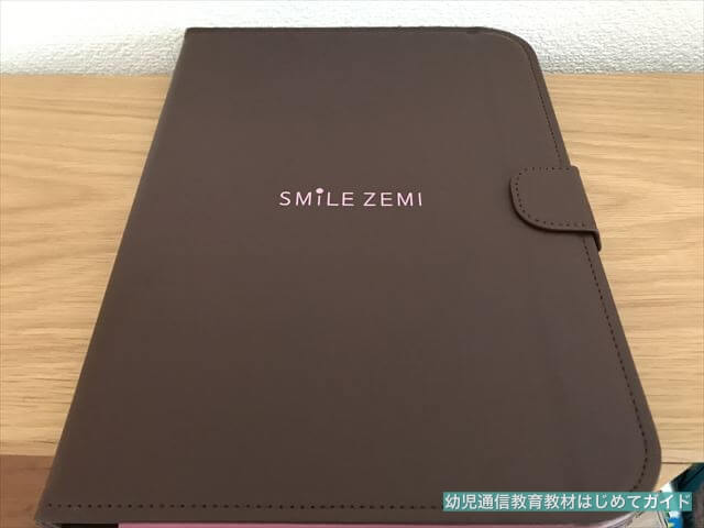 通信教育「スマイルゼミ幼児コース」のタブレットケース