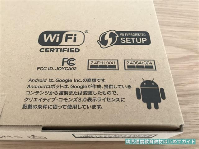 通信教育「スマイルゼミ」の外箱に表示されているandroidマーク