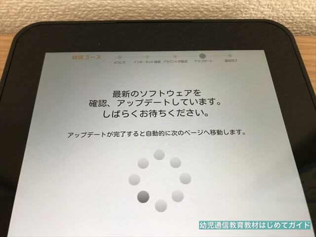 通信教育「スマイルゼミ」タブレット初期設定、最新のソフトウェアにアップデートしている画面
